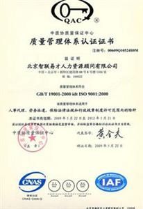 易才为人力资源外包服务行业树立全新标杆