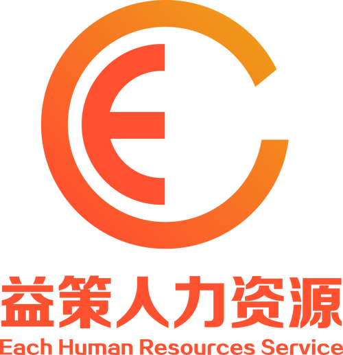 外包;人力资源管理咨询;人力资源和社会保障事务代理;职业中介服务